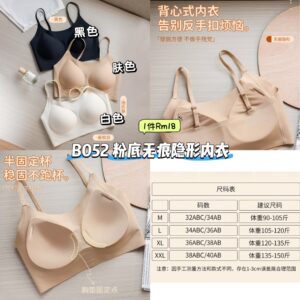 B052 粉底隐形无痕内衣
