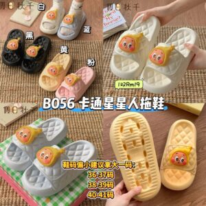 B056 卡通星星人拖鞋