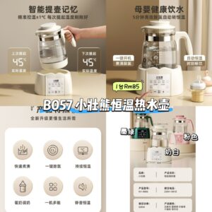 B057 小壮熊恒温热水壶