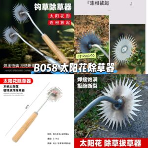 B058 太阳花除草器