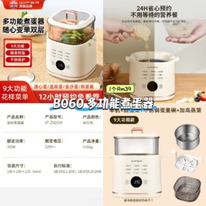 B060多功能煮蛋器
