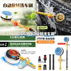 B061 自动旋转洗车刷