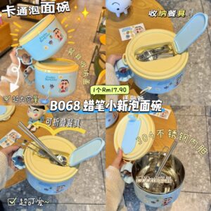 B068 蜡笔小新泡面碗