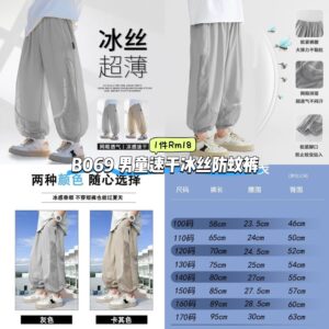 B069 男童速干冰丝防蚊裤
