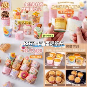 B072 卡通蛋糕纸杯 (50个)