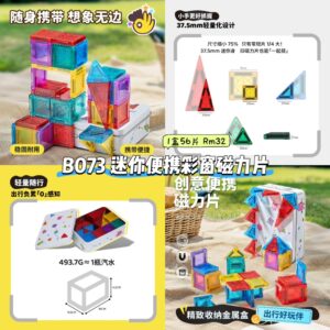 B073 迷你便携彩窗磁力片 (1盒56片)