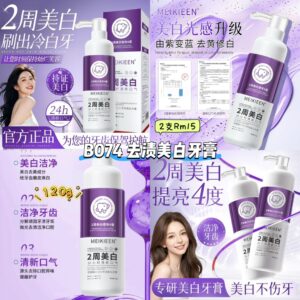 B074 去渍美白牙膏 (2支)