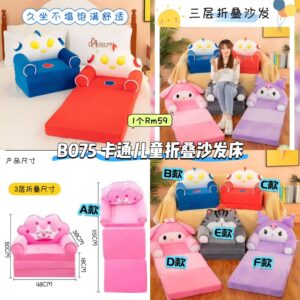B075 儿童卡通折叠沙发床
