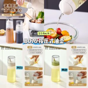B076 按压式油壶 (2个) *如颜色缺货随机发