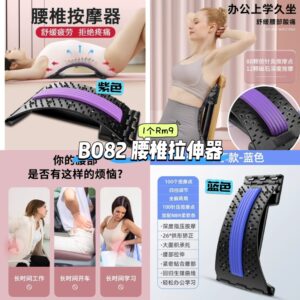 B082 腰椎拉伸器 （如颜色缺货随机发）