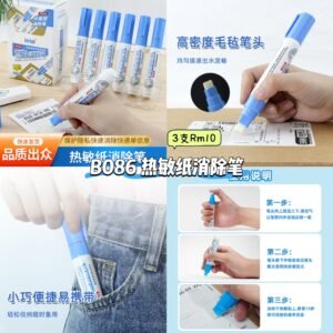 B086 热敏纸消除笔 (3支)