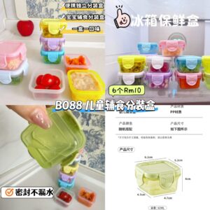 B088 儿童辅食分装盒 (6个)