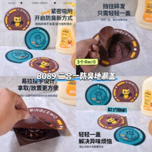 B089 二合一防臭地漏盖 (3片)