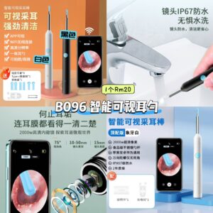 B096 智能可视耳勺（如颜色缺货随机发）