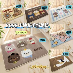 B098 卡通仿羊绒地垫 (2片)