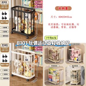 B101 玩偶运动器材收纳筐