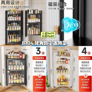 B104 转角防尘置物架