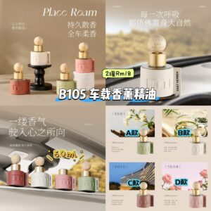 B105 车载香薰精油 (2罐)