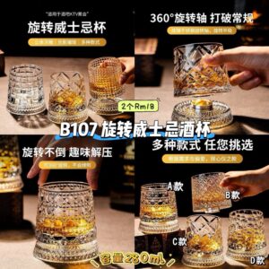 B107 旋转威士忌酒杯 (2个) *如款式缺货随机发