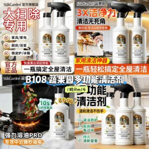 B108 蔬果园多功能清洁剂