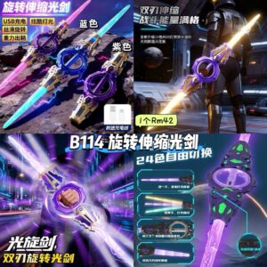 B114 旋转伸缩光剑