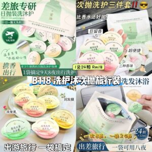 B118 洗护沐次抛旅行装 (1袋24颗)