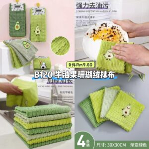 B120 牛油果珊瑚绒抹布 (8件)