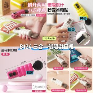 B124 三合一磁吸封口机