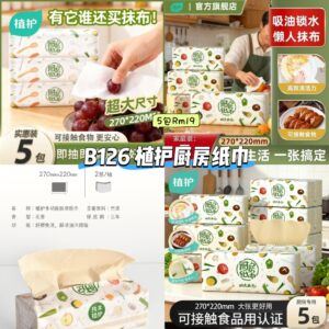 B126 植护厨房纸巾 (5包)