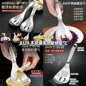 B129 不锈钢多功能研磨勺