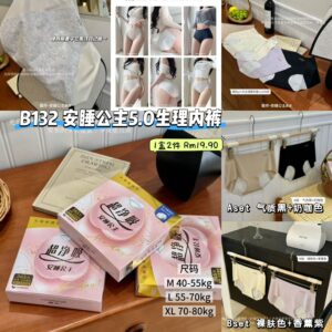 B132 安睡公主5.0生理内裤 (1盒2件)