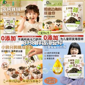 B138 拌饭海苔碎