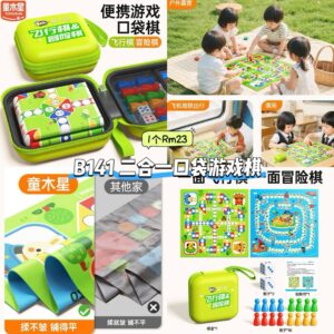 B141 二合一口袋游戏棋
