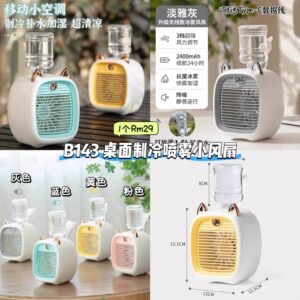 B143 桌面制冷喷雾小风扇