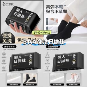 B144 免洗日抛袜 (2包10双)