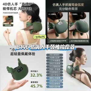 B146 仿真人手颈椎按摩器