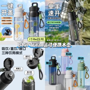 B147 Tritan运动便携水杯