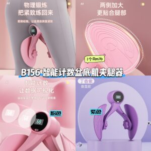 B156 智能计数盆底肌夹腿器（如颜色缺货随机发）