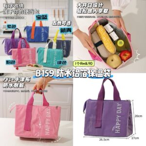 B159 防水铝箔保温袋