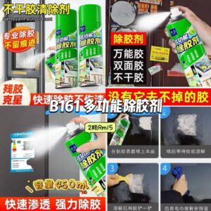 B161 多功能除胶剂 (2瓶)