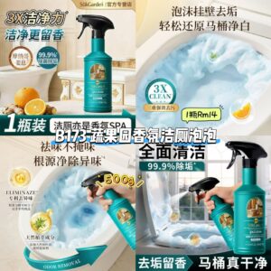 B173 蔬果园香氛洁厕泡泡