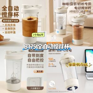 B175 全自动搅拌杯