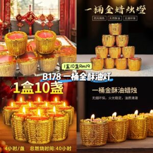 B178 一桶金酥油灯 (1盒10盏)