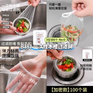 B181 一次性水槽过滤网 (3包300个)