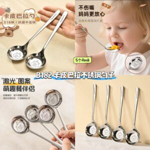 B182卡皮巴拉不锈钢勺子 (5个)