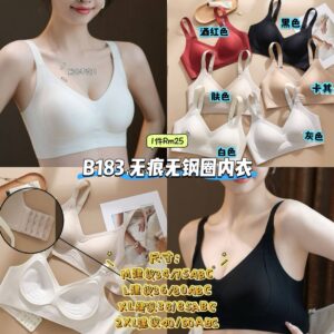 B183 无痕无钢圈内衣