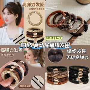 B185 高马尾编织发圈 (20个混色)