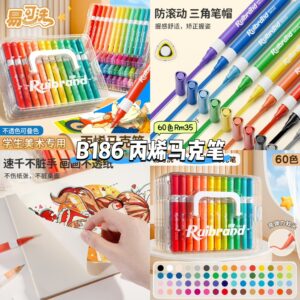 B186 丙烯马克笔 (60色)