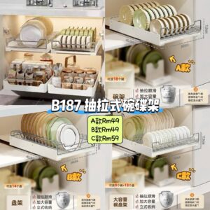 B187 抽拉式碗碟架