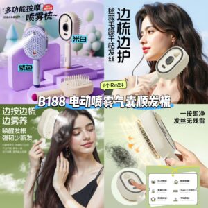 B188 电动喷雾气囊顺法梳